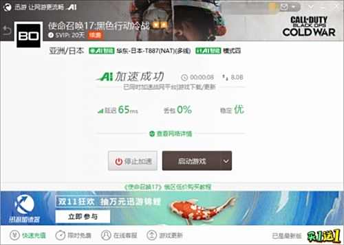 《使命召唤17》新地图“核弹镇”上线,迅游助力快速更新流畅游戏