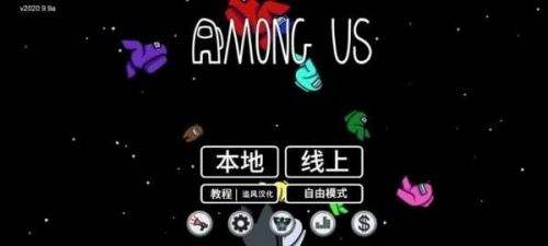 amongus在我们之中2021最新版下载