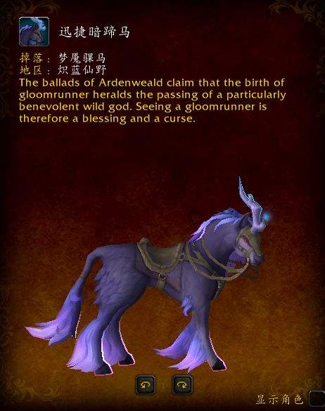 魔兽世界9.0迅捷的暗蹄获取方法一览