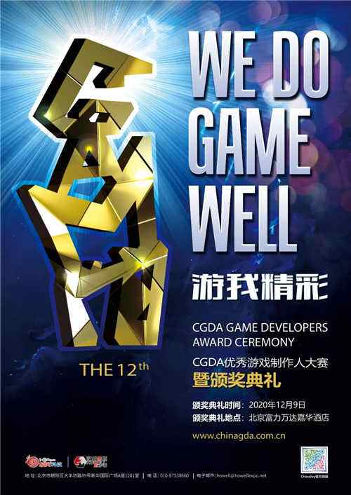 第十二届CGDA优秀游戏制作人大赛入围名单正式公布
