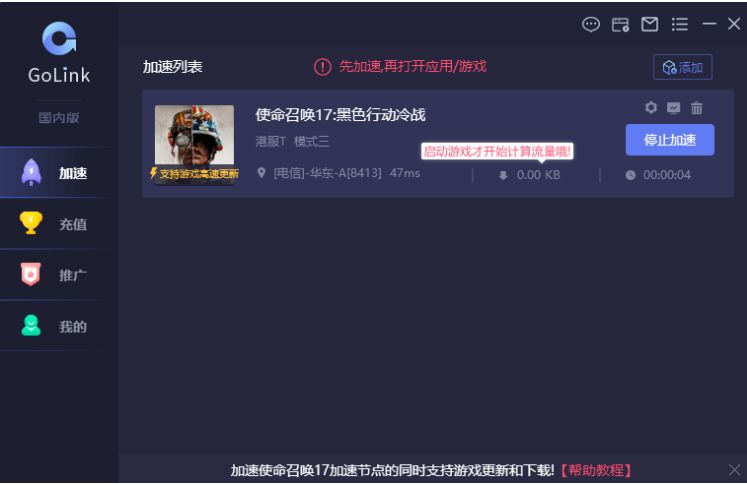 使命召唤17多人模式掉线怎么办？GoLink免费加速器助力玩家流畅联机