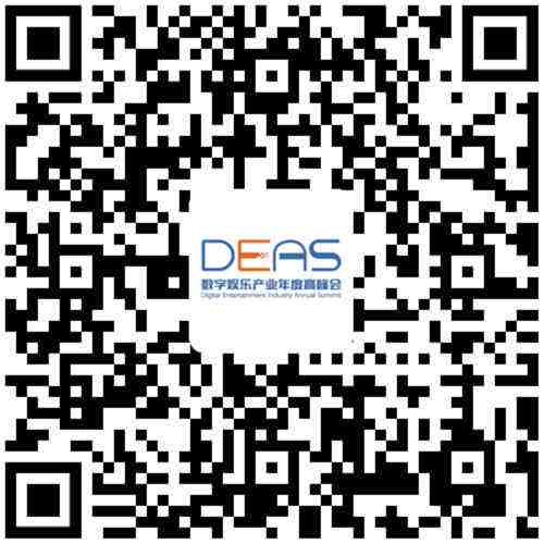心的触点，2020数字娱乐产业年度高峰会（DEAS）嘉宾阵容公布（四）