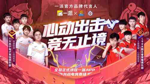 一派语音让Z世代年轻人心动的秘诀：打造电竞社交