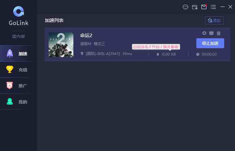 命运2凌光之刻游戏卡顿怎么解决？GoLink免费加速器为玩家极速助力
