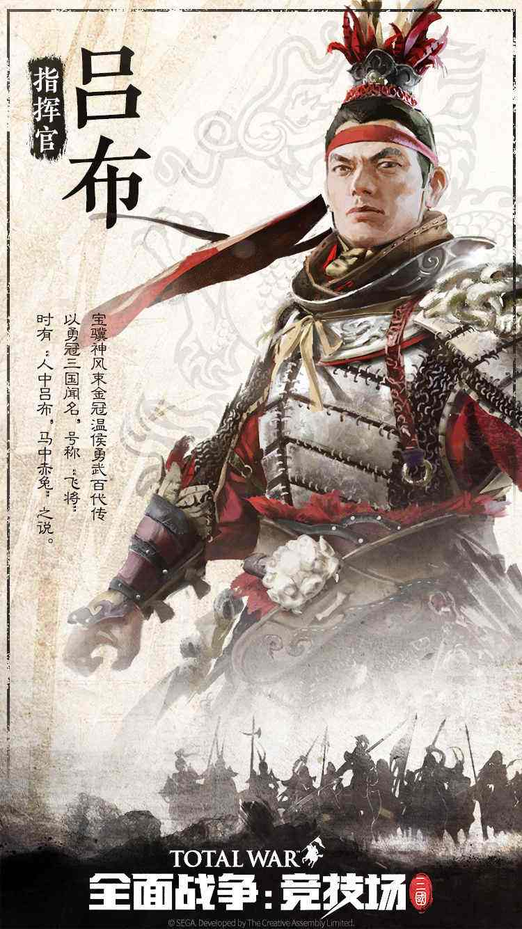 逐鹿三国《全面战争:竞技场》全新指挥官:吕布