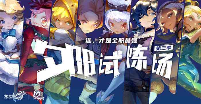 黑五爆多好礼！《龙之谷》新版本线上活动火热进行中