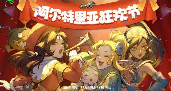 黑五爆多好礼!《龙之谷》新版本线上活动火热进行中