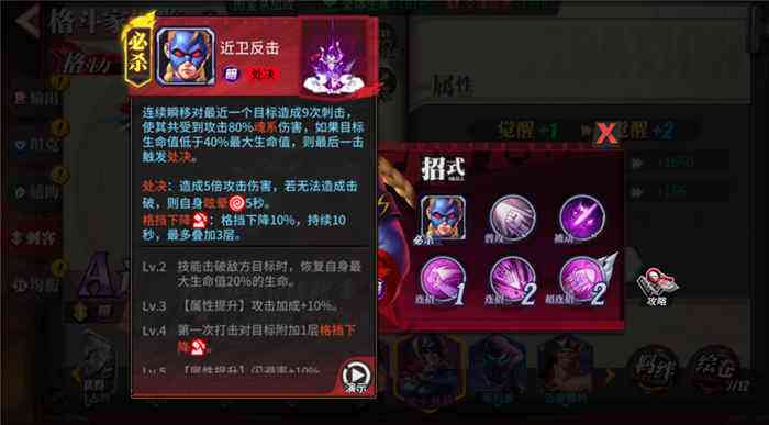 A级刺客也给力:《街霸:对决》A级刺客格斗家解析