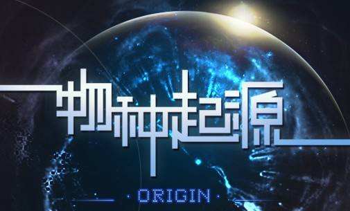 物种起源中文版下载