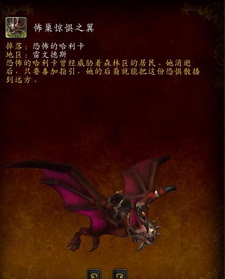 魔兽世界怖巢惊惧之翼,魔兽世界9.0,魔兽世界9.0坐骑