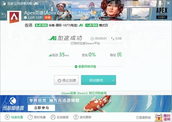 《Apex英雄》节日盛典内容一览,迅游加速器助力流畅联机