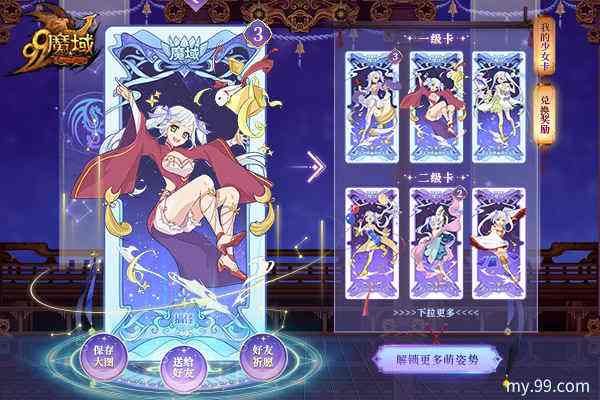《魔域》趣味卡牌游戏正式上线!集齐所有卡牌可以召唤星辰神子?