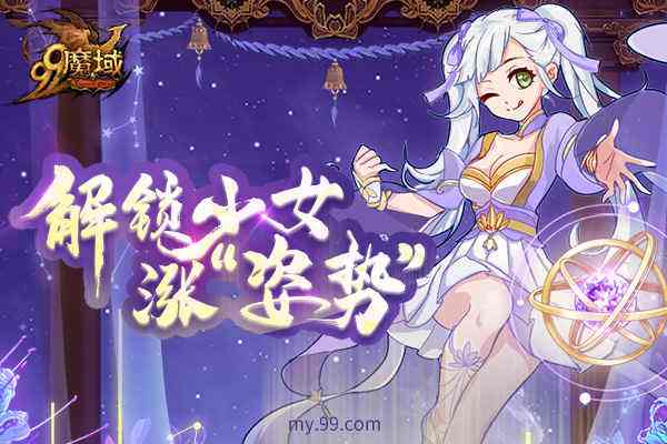 《魔域》趣味卡牌游戏正式上线!集齐所有卡牌可以召唤星辰神子?