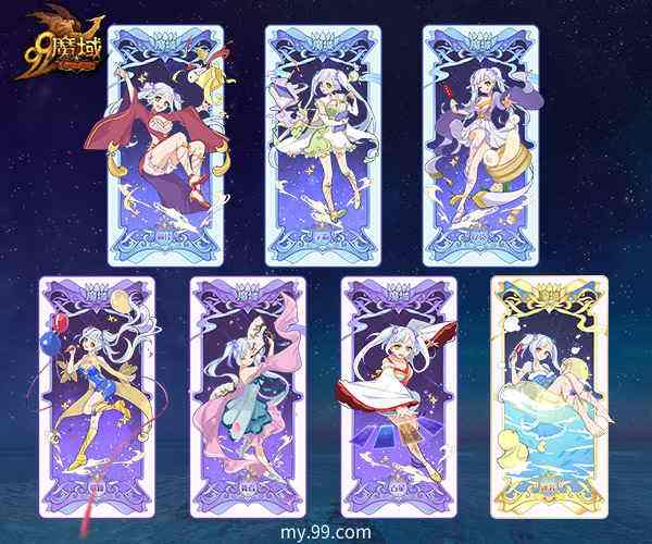 《魔域》趣味卡牌游戏正式上线!集齐所有卡牌可以召唤星辰神子?