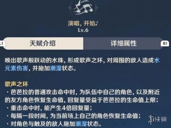 原神,原神芭芭拉,原神芭芭拉天赋技能