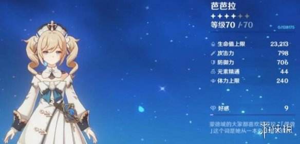 原神,原神芭芭拉,原神芭芭拉天赋技能