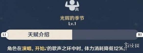 原神,原神芭芭拉,原神芭芭拉天赋技能