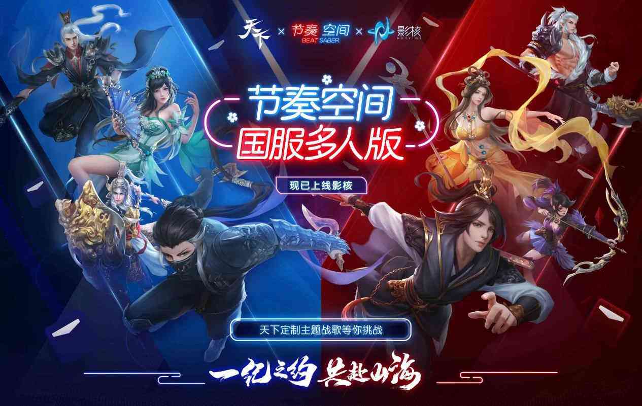 山海之约，御剑听歌！《节奏空间》即将亮相《天下3》十二周年嘉年华
