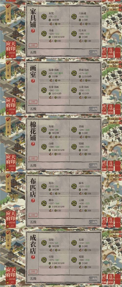 江南百景图应天府铜钱建筑分析