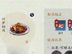 天涯明月刀手游竹笋焖肉食谱 天刀手游竹笋焖肉食谱一览