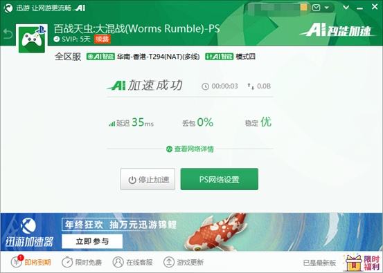 《百战天虫：大混战》今日正式发售，迅游加速器支持PS4、PS5联机加速