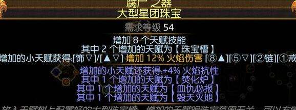 流放之路BD兵器譜 破壞者天雷地雷