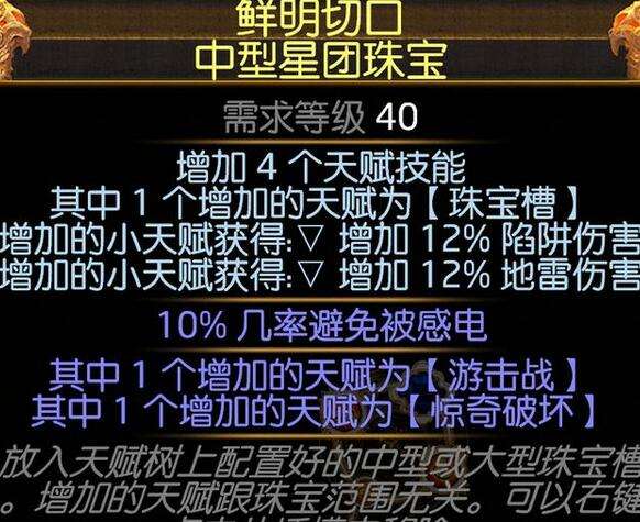 流放之路BD兵器譜 破壞者天雷地雷