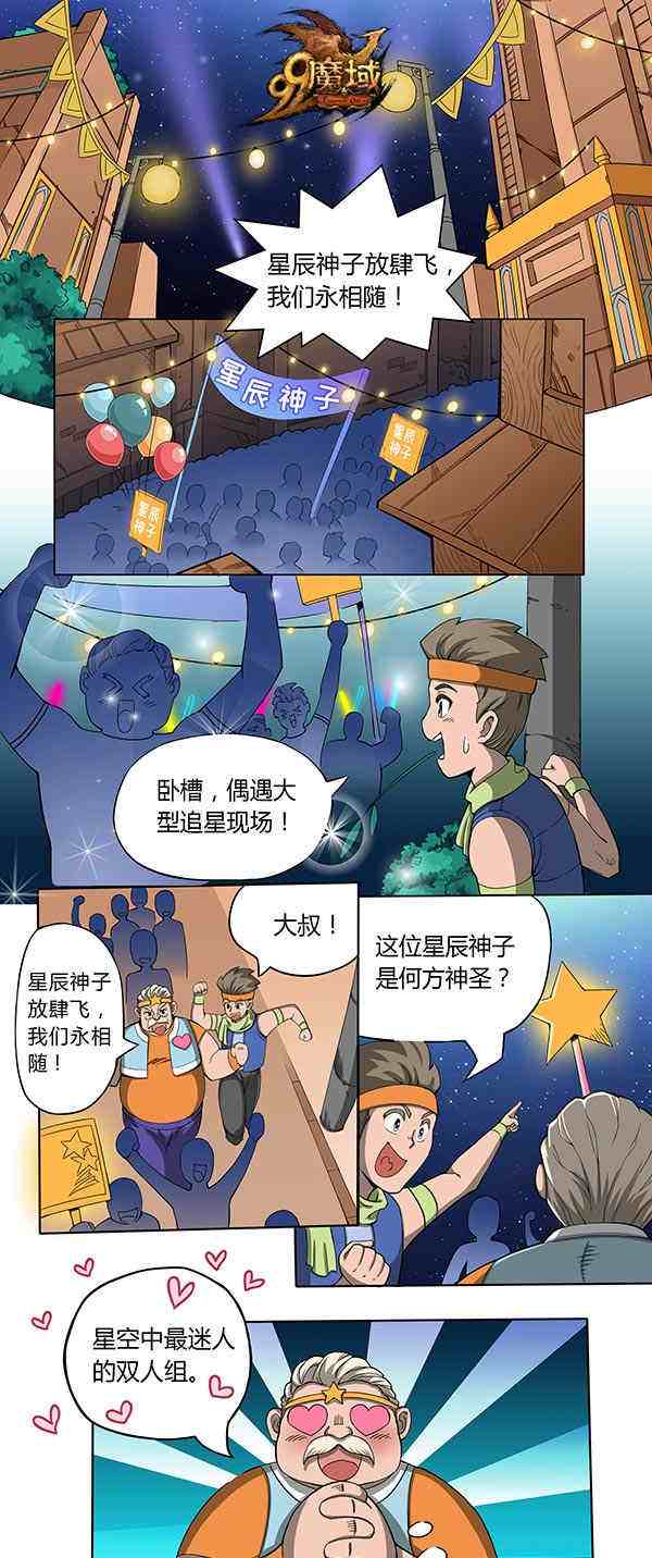 《魔域》新职业“星辰神子”双C出道，养成系新职业等你来pick！