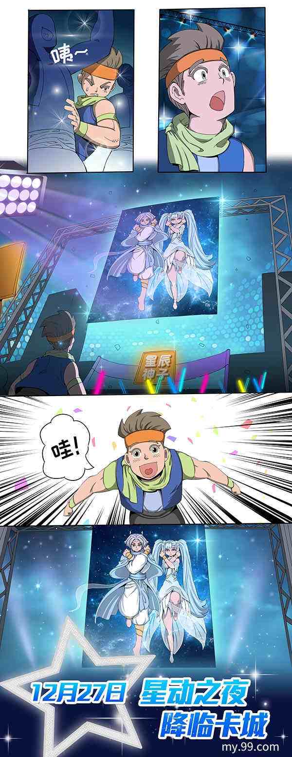《魔域》新职业“星辰神子”双C出道，养成系新职业等你来pick！