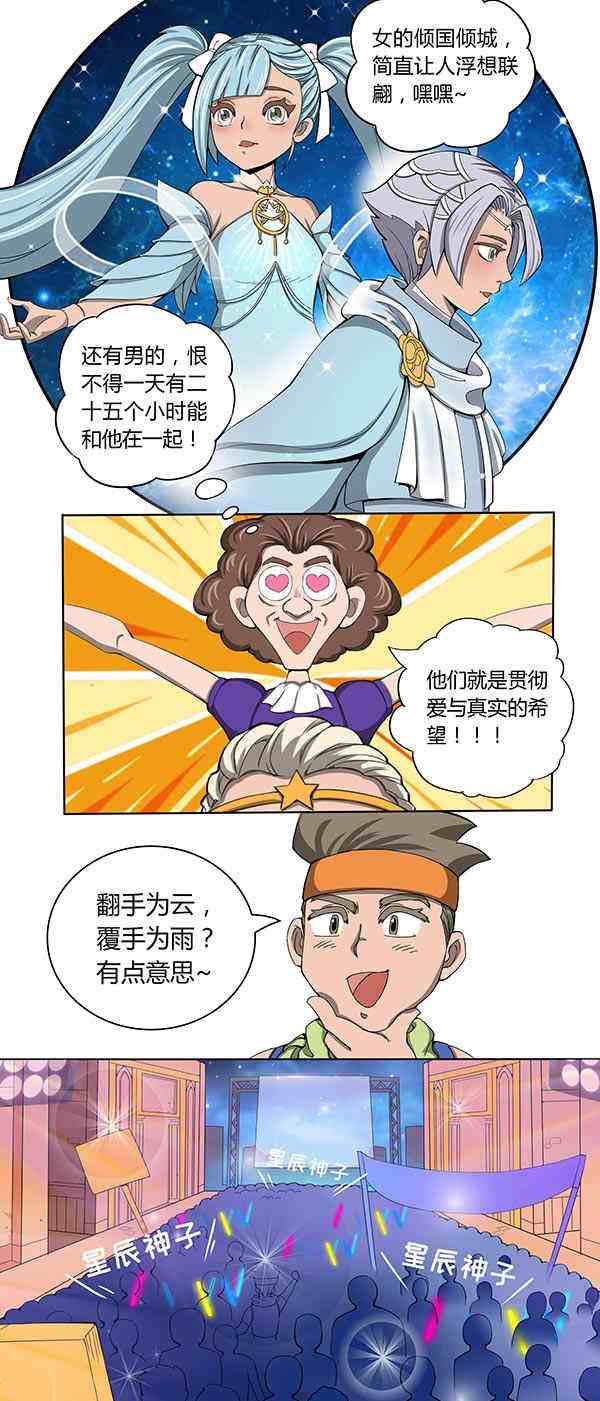 《魔域》新职业“星辰神子”双C出道，养成系新职业等你来pick！