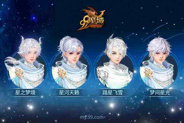 《魔域》新职业“星辰神子”双C出道，养成系新职业等你来pick！