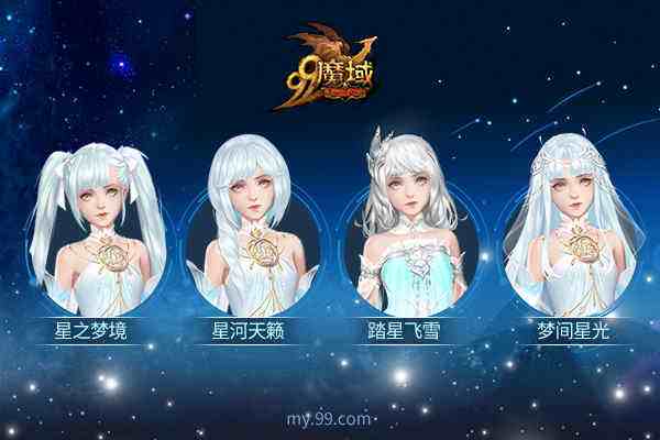 《魔域》新职业“星辰神子”双C出道，养成系新职业等你来pick！