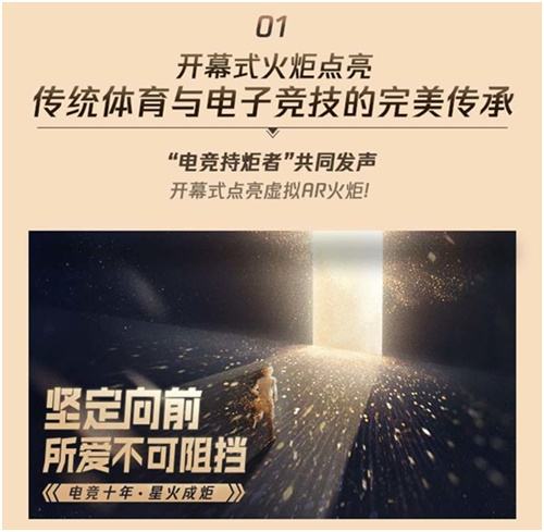 星火成炬，燎原势起 TGA腾讯电竞运动会总决赛揭幕倒计时