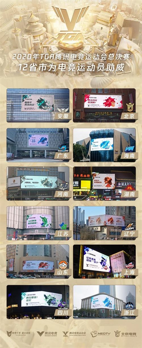 星火成炬，燎原势起 TGA腾讯电竞运动会总决赛揭幕倒计时