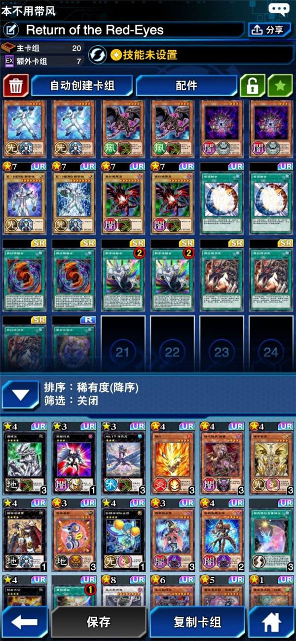 游戏王决斗链接真红眼卡组真红眼魔导英雄