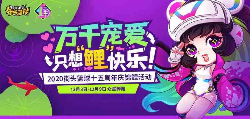 《街头篮球》SFSA上海站全民派对 露美请你吃蛋糕