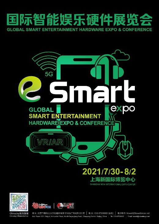 2021年第六届国际智能娱乐硬件展览会（eSmart）招商正式启动！