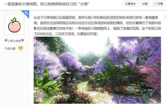 妹子在逆水寒里建了座大理城!8万株鲜花绝美,有玩家想租来求婚