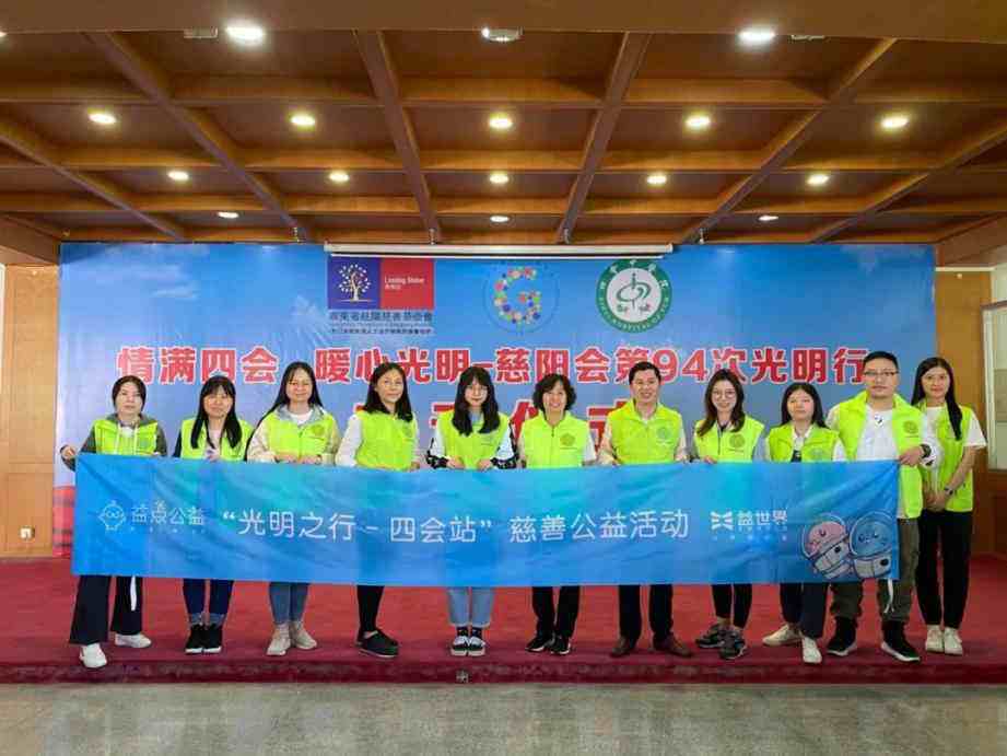 益点公益四会站|添一点力,为他人带去更多光明