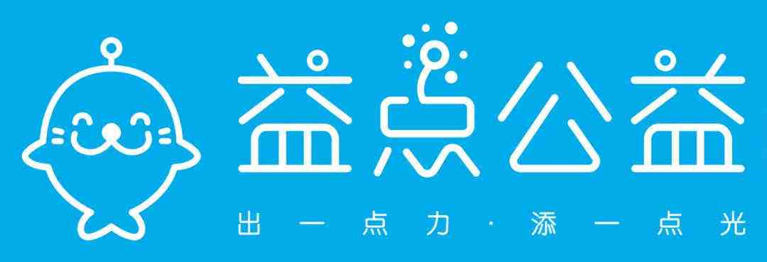 益点公益四会站|添一点力,为他人带去更多光明