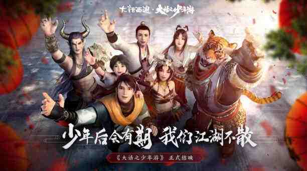 大话首部动画片《大话少年游》完美收官，但我们还在一起！