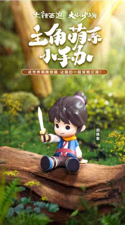 大话首部动画片《大话少年游》完美收官，但我们还在一起！