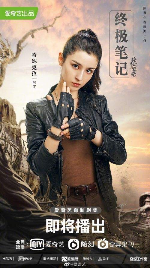 盗墓笔记新网剧终极笔记首曝预告美少女哈妮克孜演阿宁