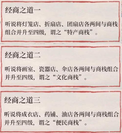 江南百景图杭州商栈怎么玩 江南百景图杭州商栈布局攻略