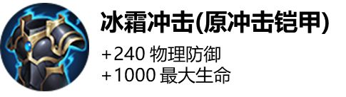 王者荣耀,王者荣耀冰霜冲击,王者荣耀冰霜冲击装备效果