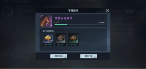 真三国无双霸如何培养战马 真三国无双霸坐骑系统玩法技巧