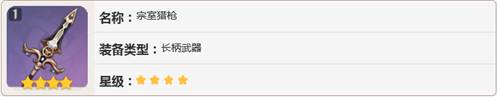 原神魈武器推荐 魈用什么4星武器