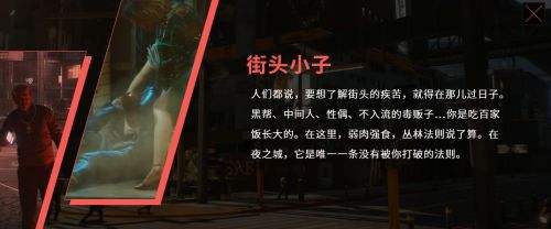 赛博朋克2077人物出身,赛博朋克2077人物出身区别