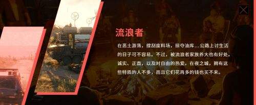 赛博朋克2077人物出身,赛博朋克2077人物出身区别