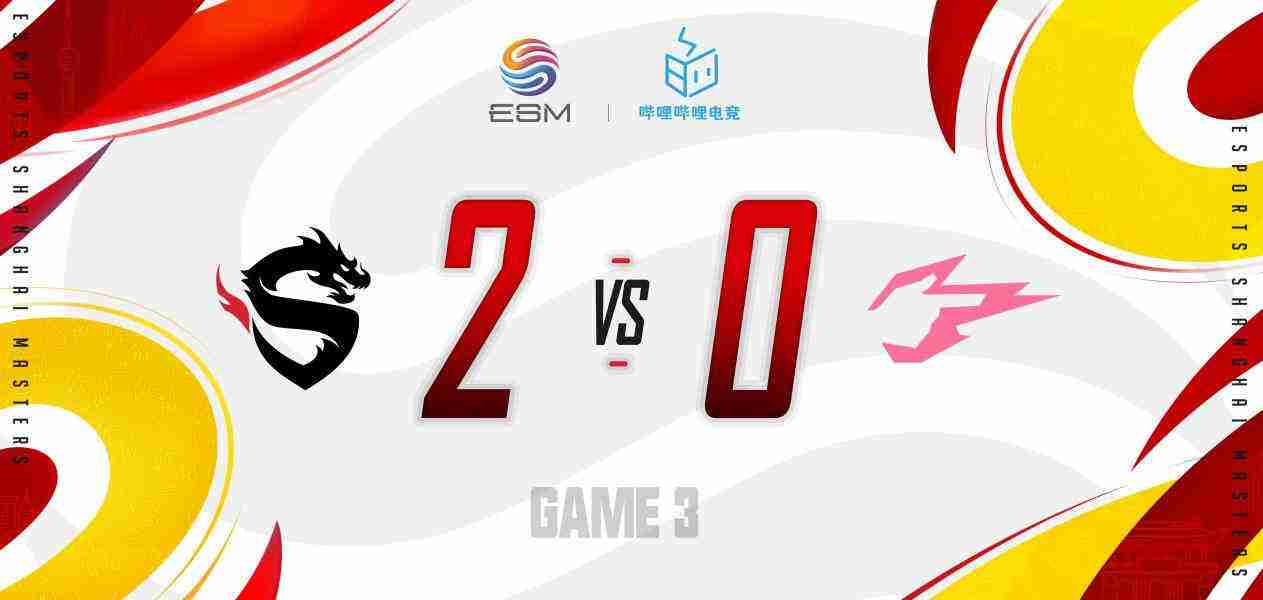 电竞上海大师赛战报:上海龙之队二度捧杯